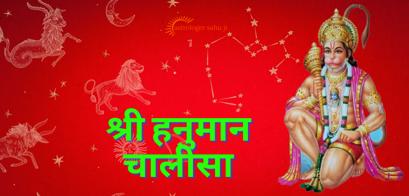 Read more about the article श्री हनुमान चालीसा